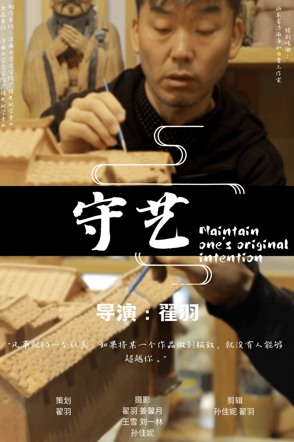 守艺_副本.png