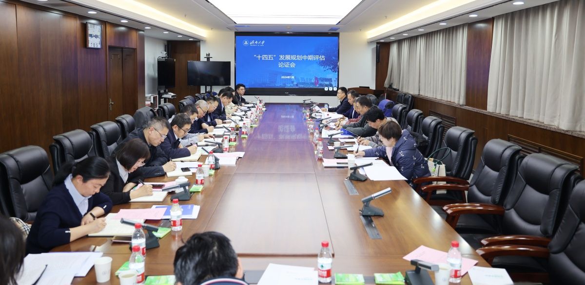 20240108“十四五”发展规划中期评估论证会 (5).jpg